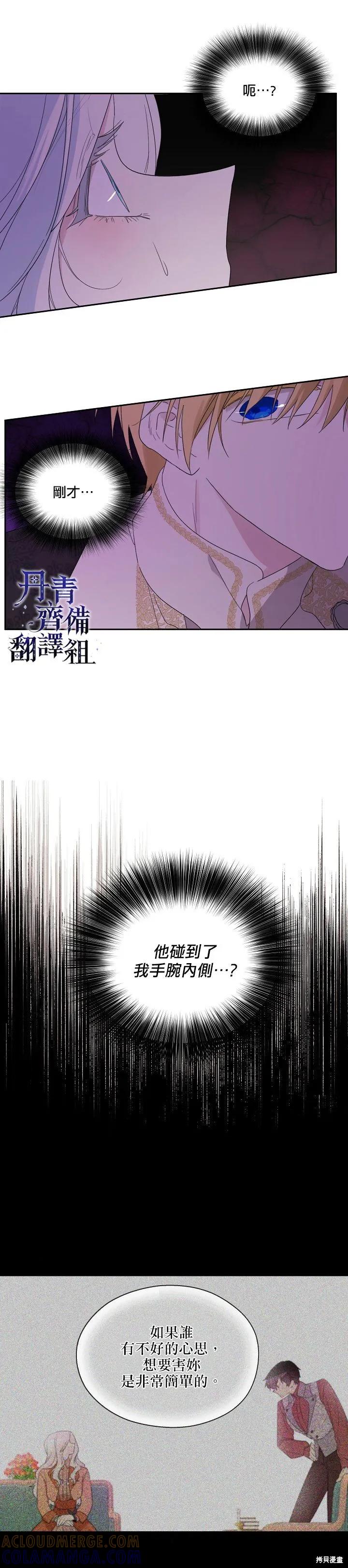 《成为男主的继母》第38话 第11页