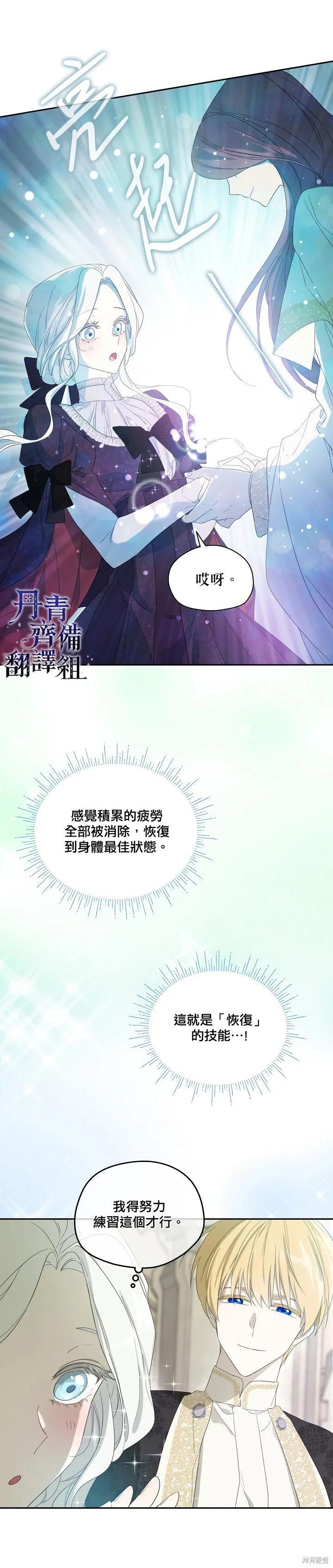 《成为男主的继母》第38话 第4页