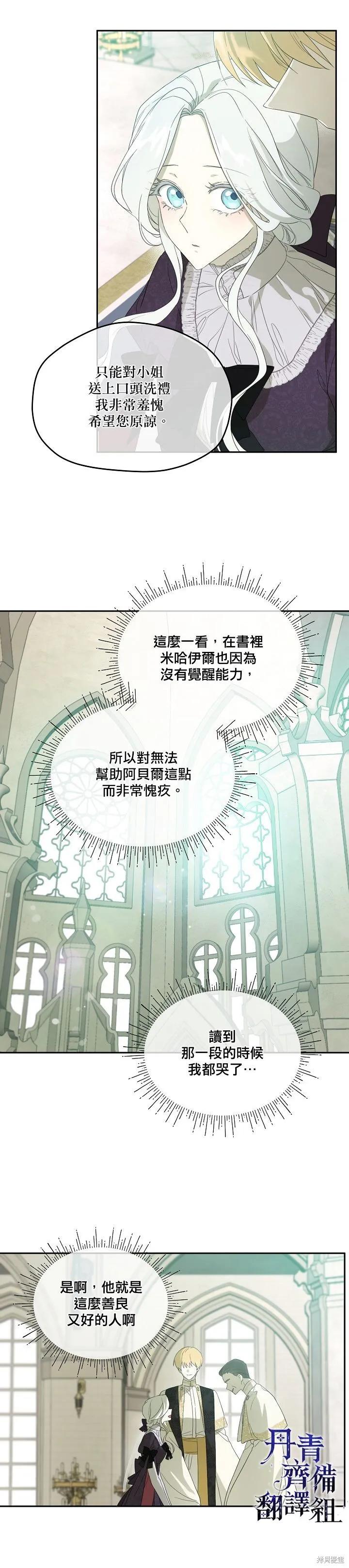 《成为男主的继母》第38话 第6页