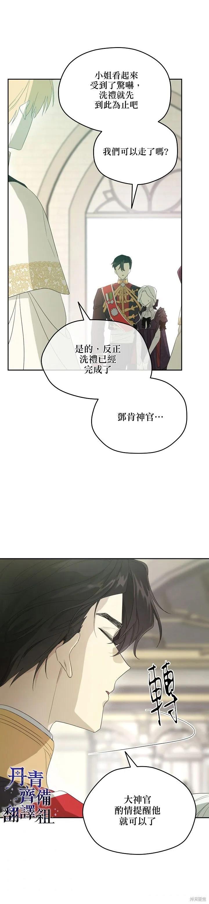 《成为男主的继母》第38话 第26页