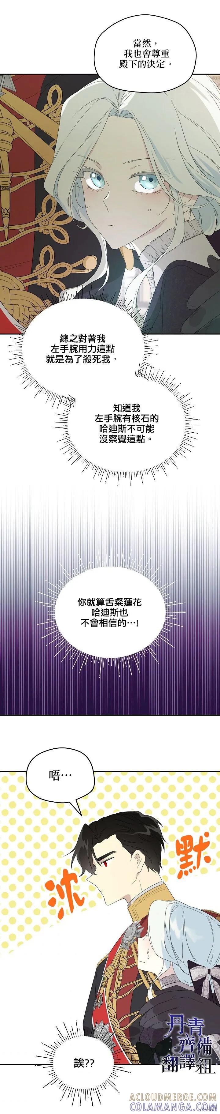 《成为男主的继母》第38话 第23页