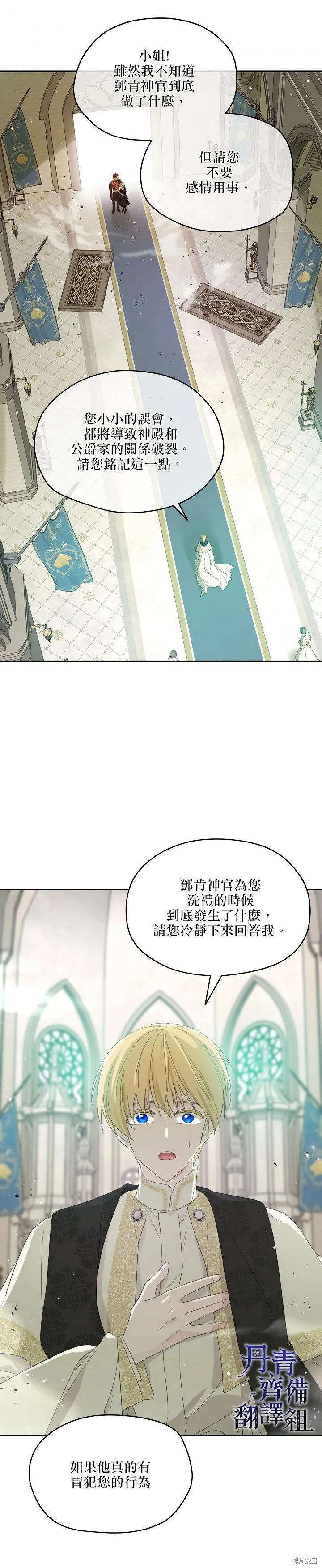 《成为男主的继母》第38话 第18页