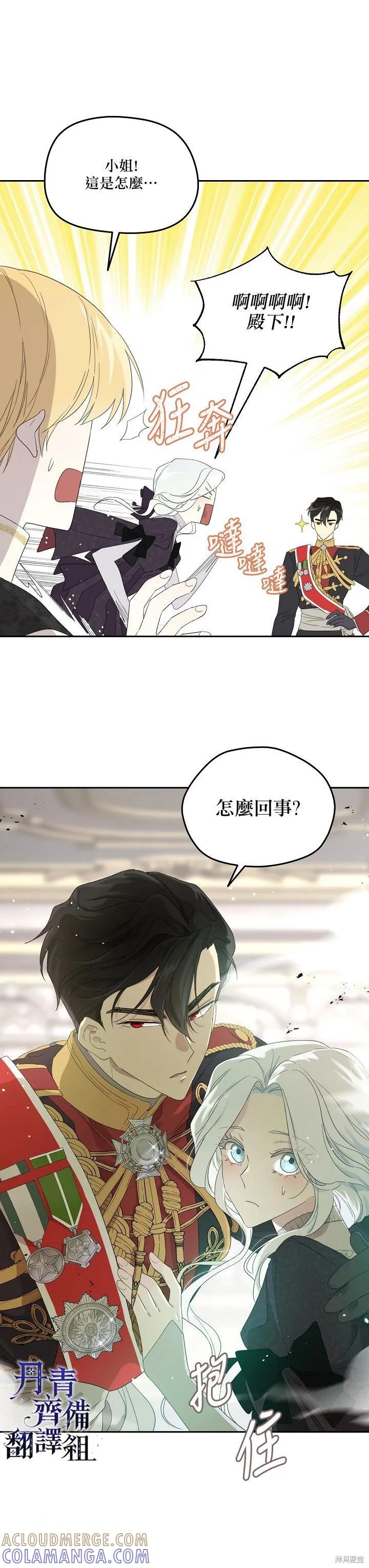 《成为男主的继母》第38话 第17页
