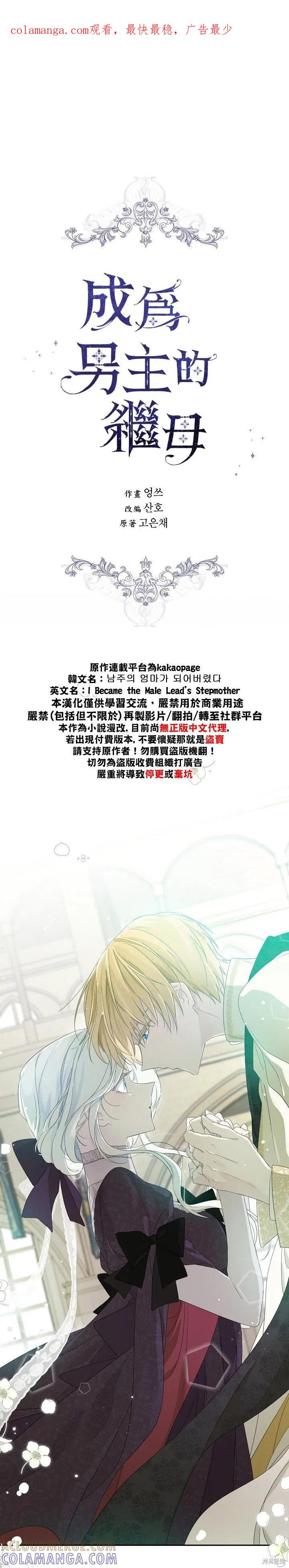 《成为男主的继母》第38话 第1页