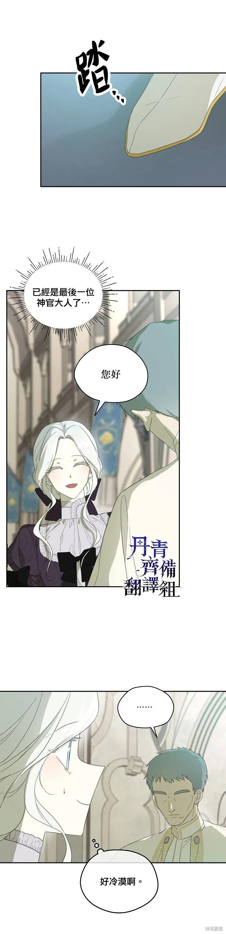 《成为男主的继母》第38话 第8页