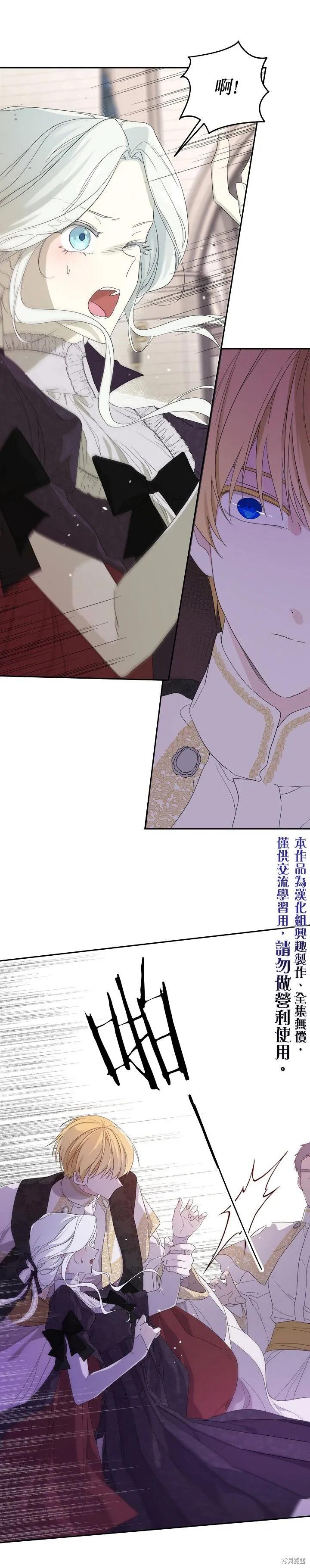 《成为男主的继母》第38话 第10页