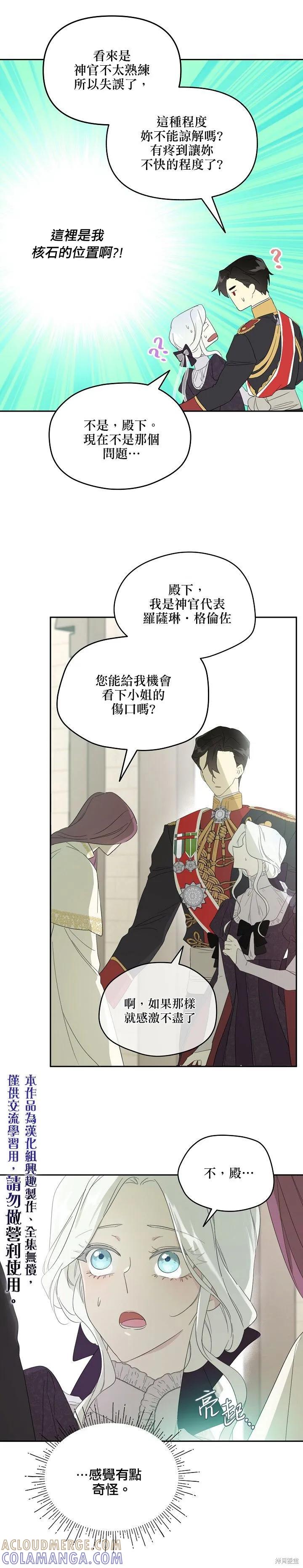 《成为男主的继母》第38话 第25页