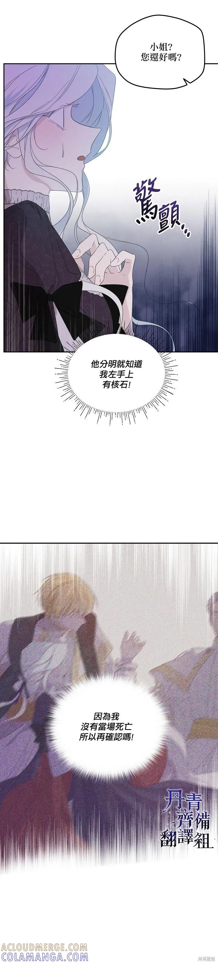 《成为男主的继母》第38话 第13页