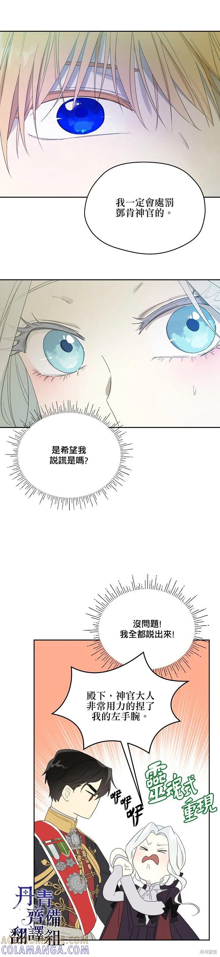 《成为男主的继母》第38话 第19页