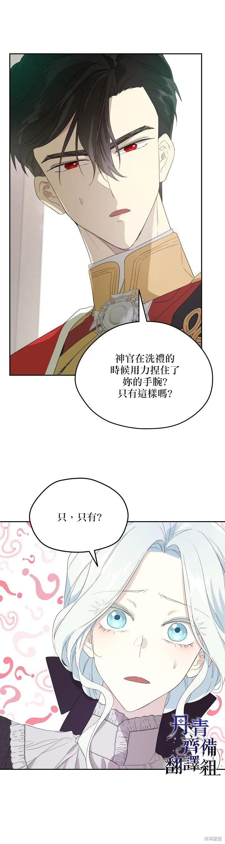 《成为男主的继母》第38话 第24页