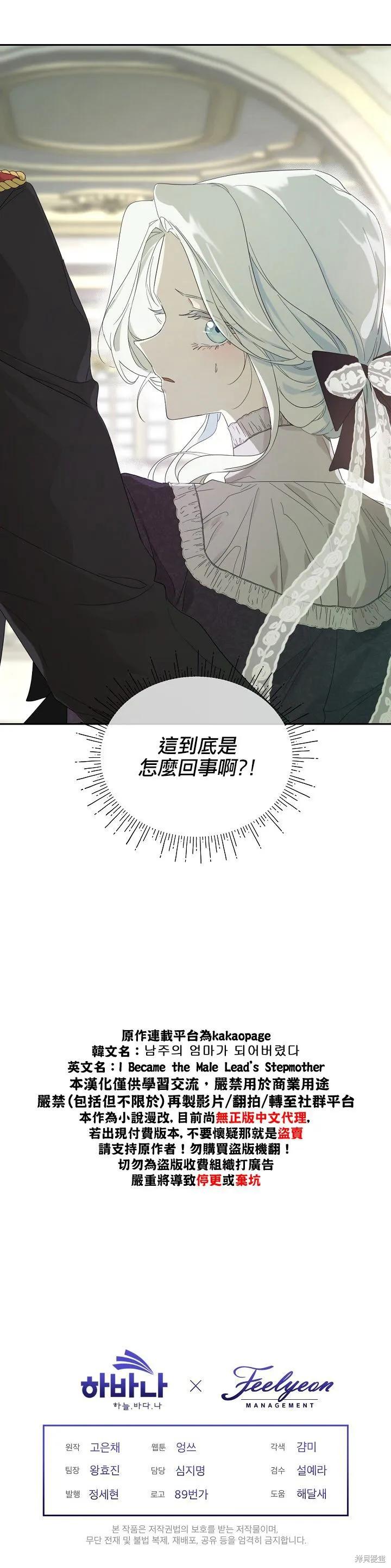《成为男主的继母》第38话 第28页
