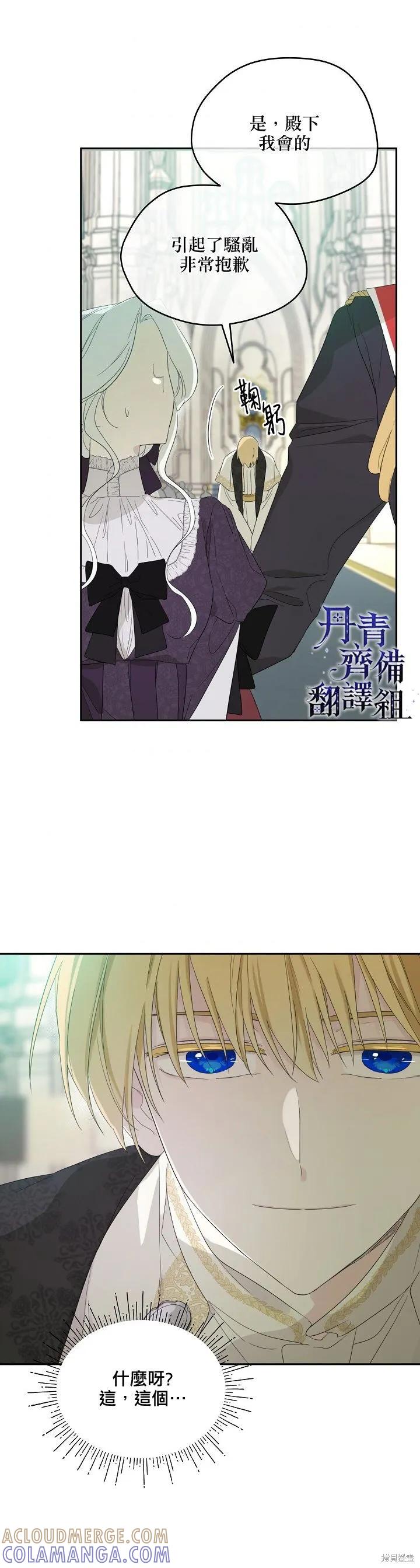 《成为男主的继母》第38话 第27页