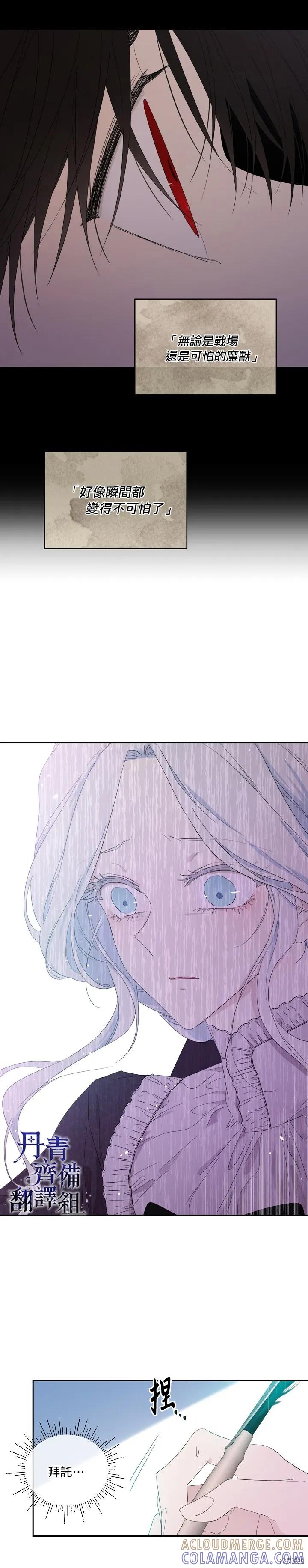 《成为男主的继母》第39话 第13页