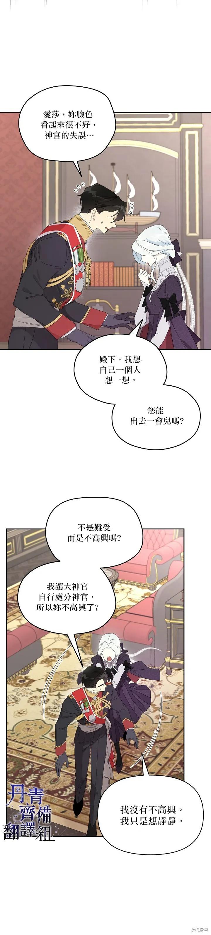 《成为男主的继母》第39话 第6页