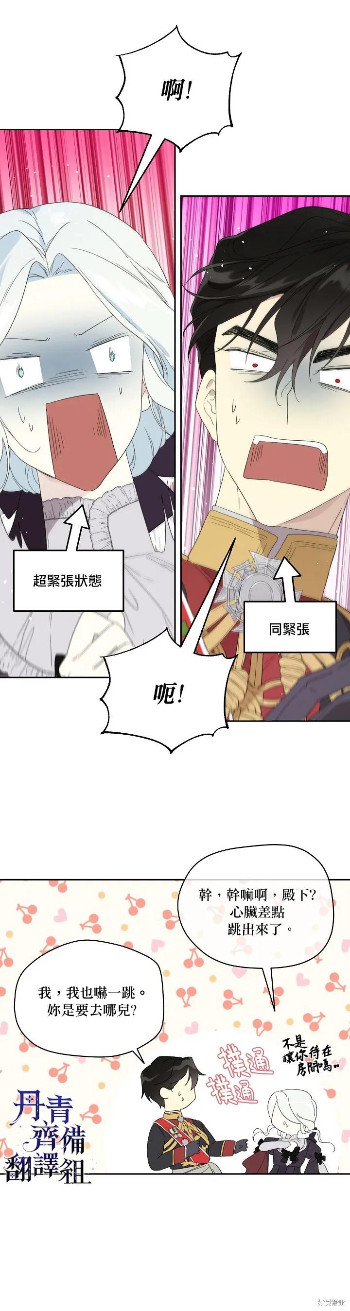 《成为男主的继母》第39话 第26页