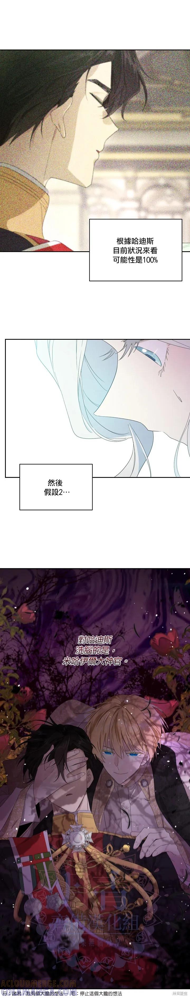 《成为男主的继母》第39话 第9页