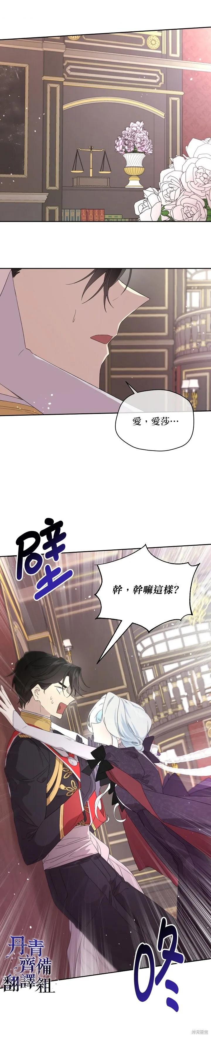 《成为男主的继母》第39话 第28页
