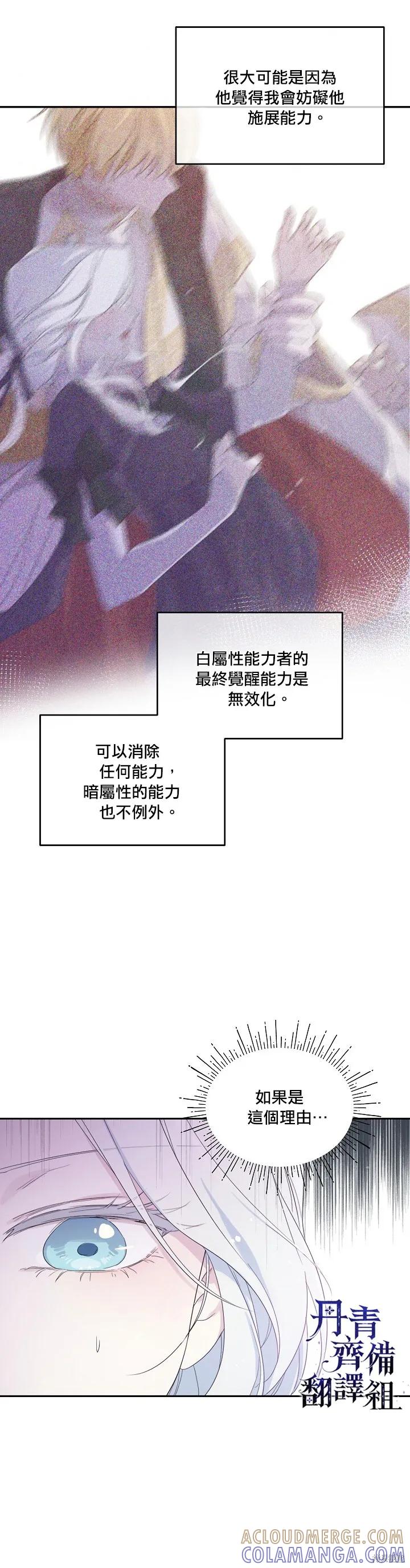 《成为男主的继母》第39话 第21页