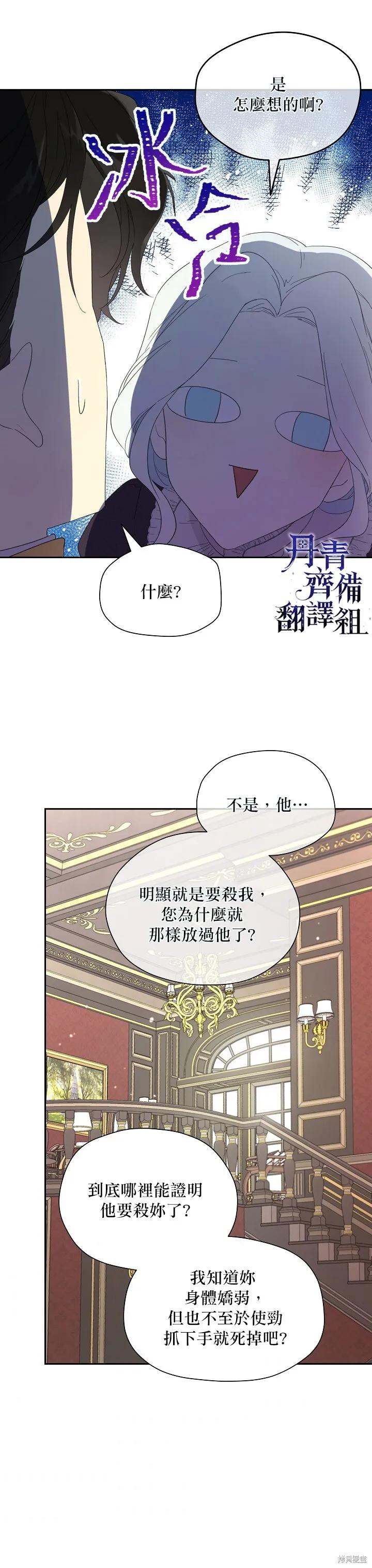 《成为男主的继母》第39话 第2页
