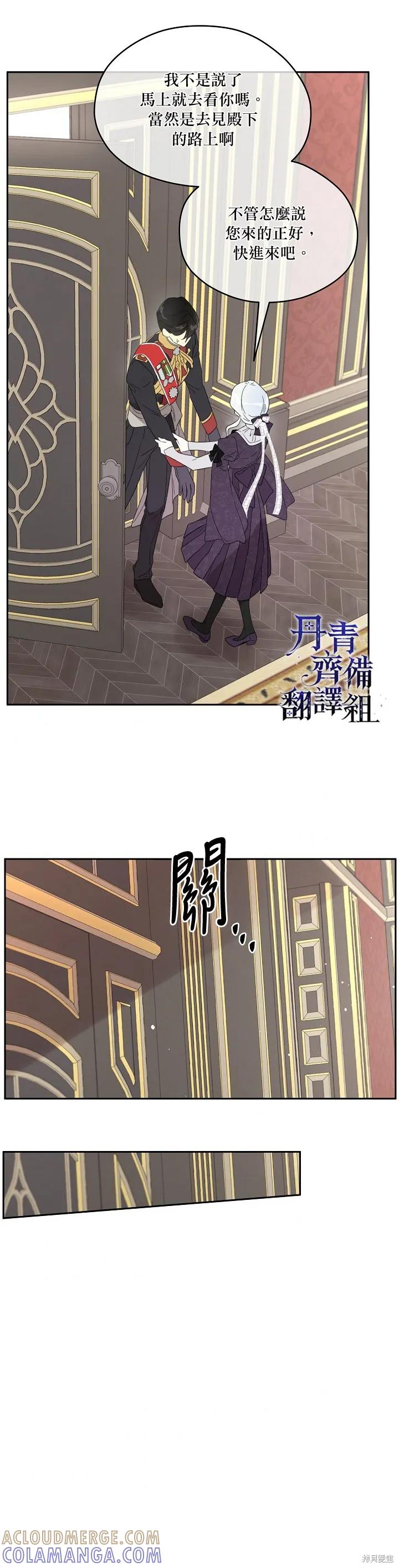 《成为男主的继母》第39话 第27页