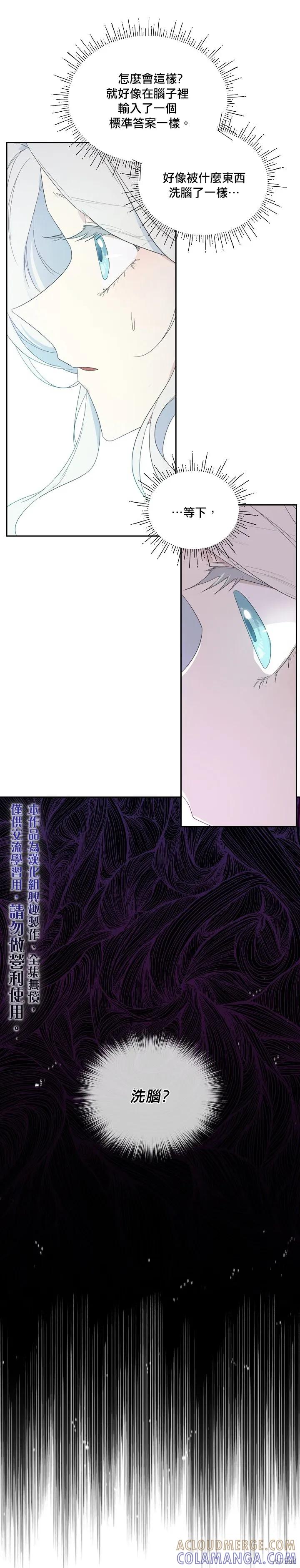 《成为男主的继母》第39话 第5页