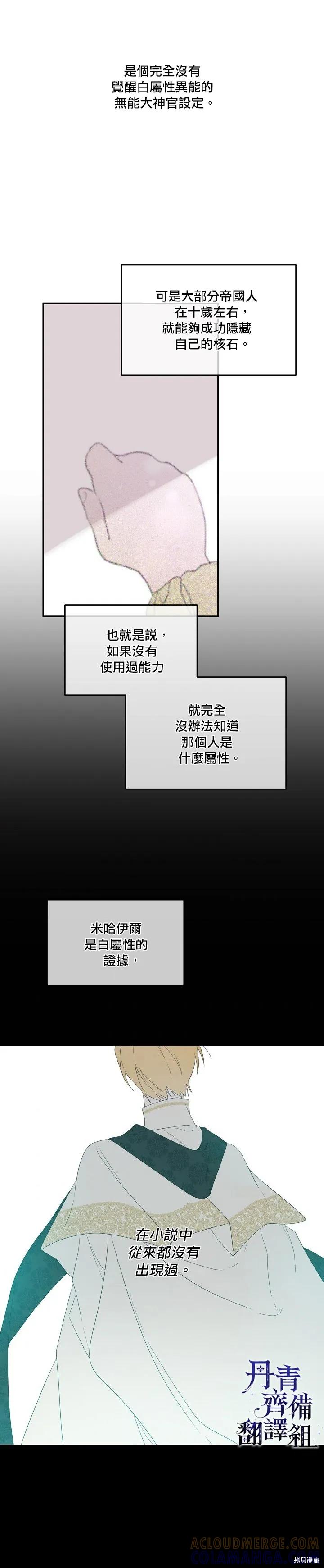 《成为男主的继母》第39话 第17页