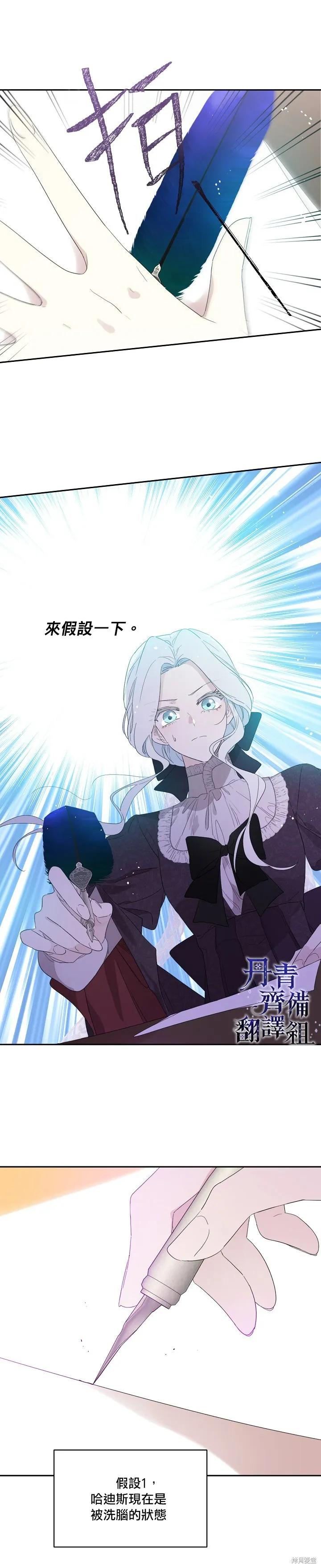 《成为男主的继母》第39话 第8页