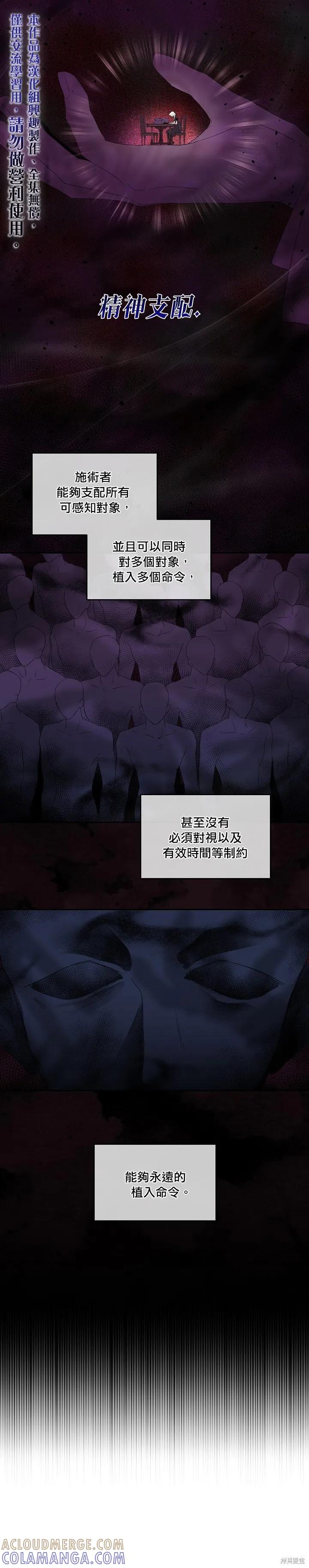 《成为男主的继母》第39话 第15页