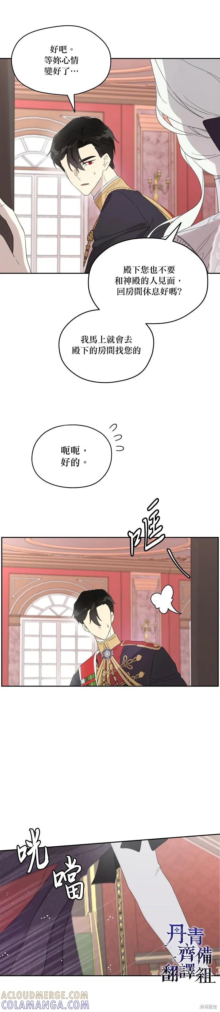 《成为男主的继母》第39话 第7页