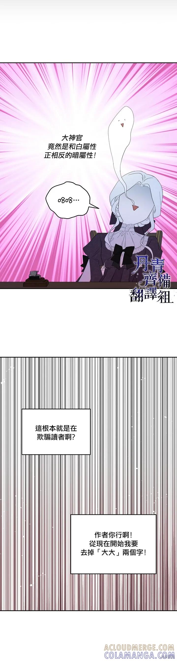 《成为男主的继母》第39话 第19页