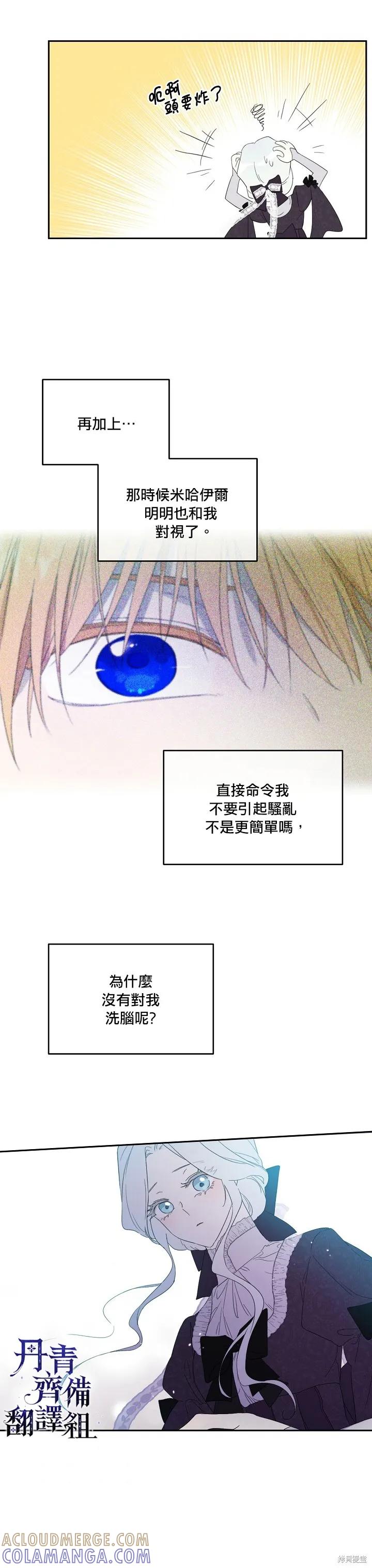 《成为男主的继母》第39话 第23页