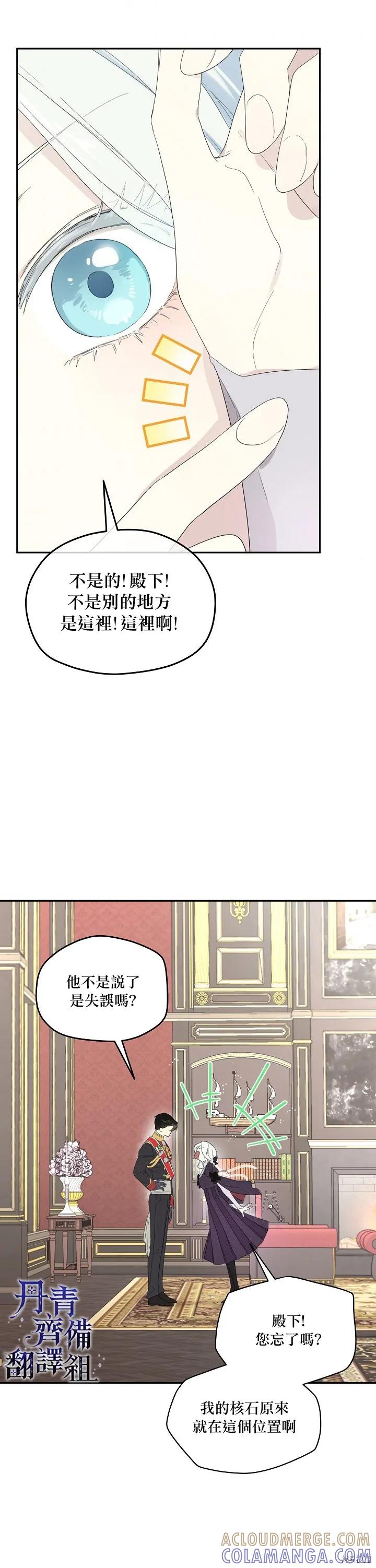 《成为男主的继母》第39话 第3页