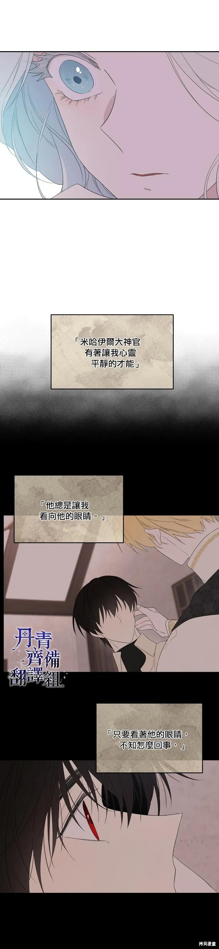 《成为男主的继母》第39话 第12页