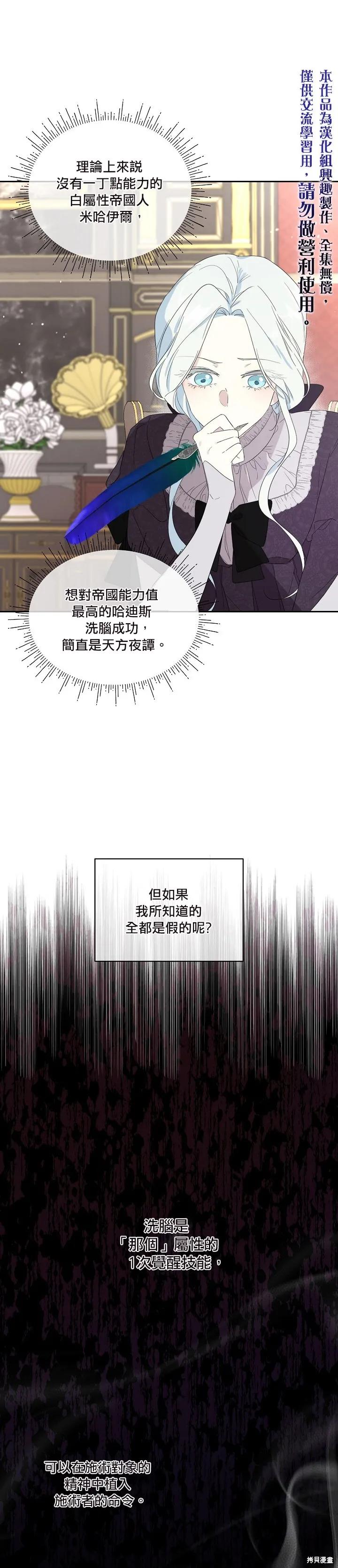 《成为男主的继母》第39话 第10页