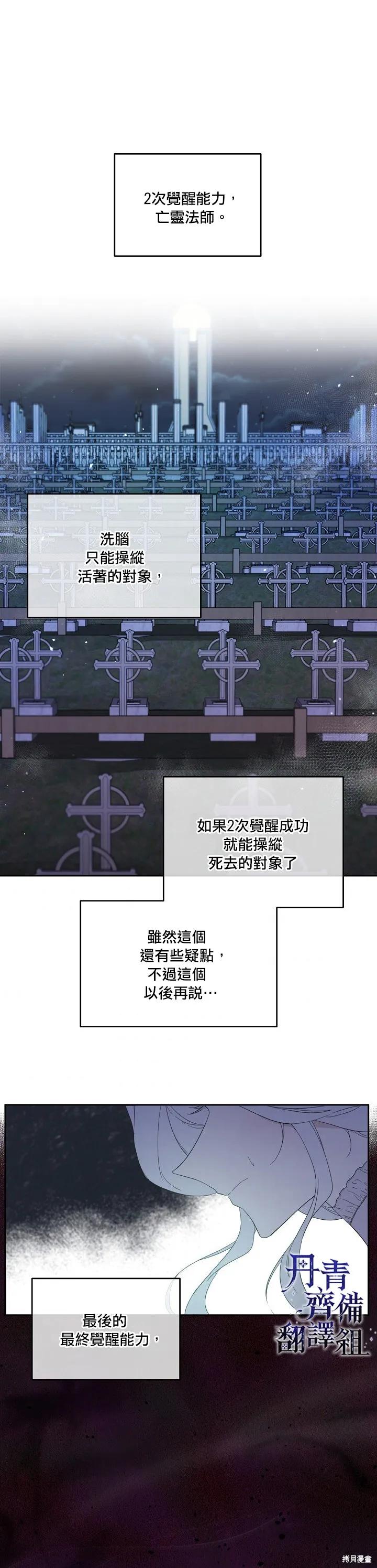 《成为男主的继母》第39话 第14页