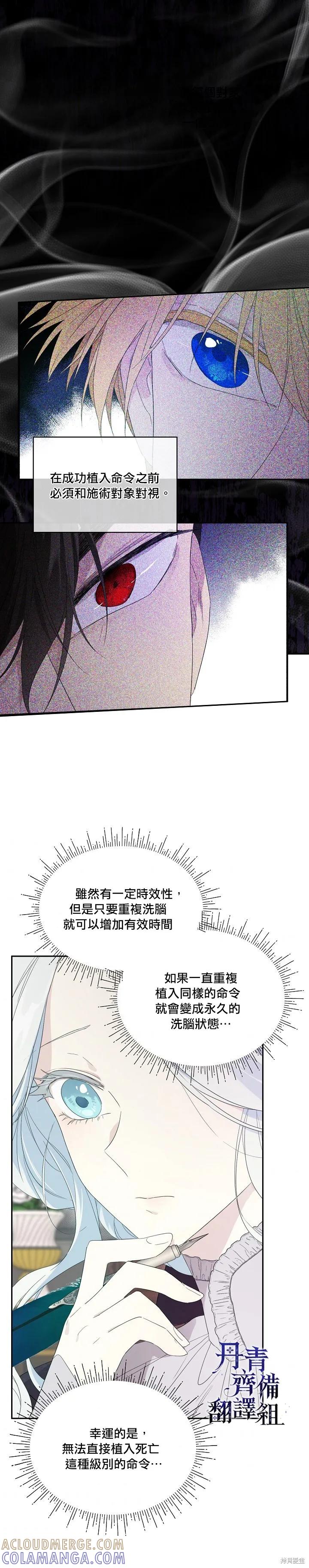 《成为男主的继母》第39话 第11页