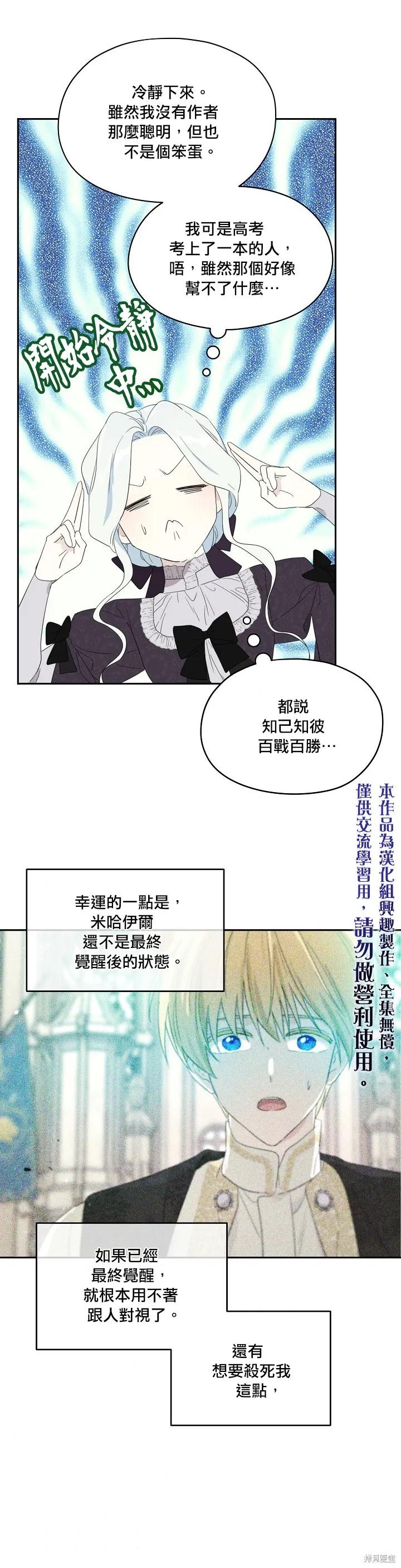 《成为男主的继母》第39话 第20页