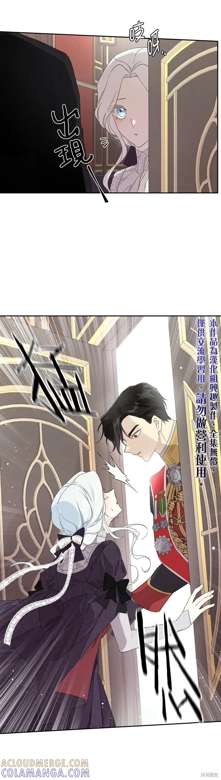 《成为男主的继母》第39话 第25页