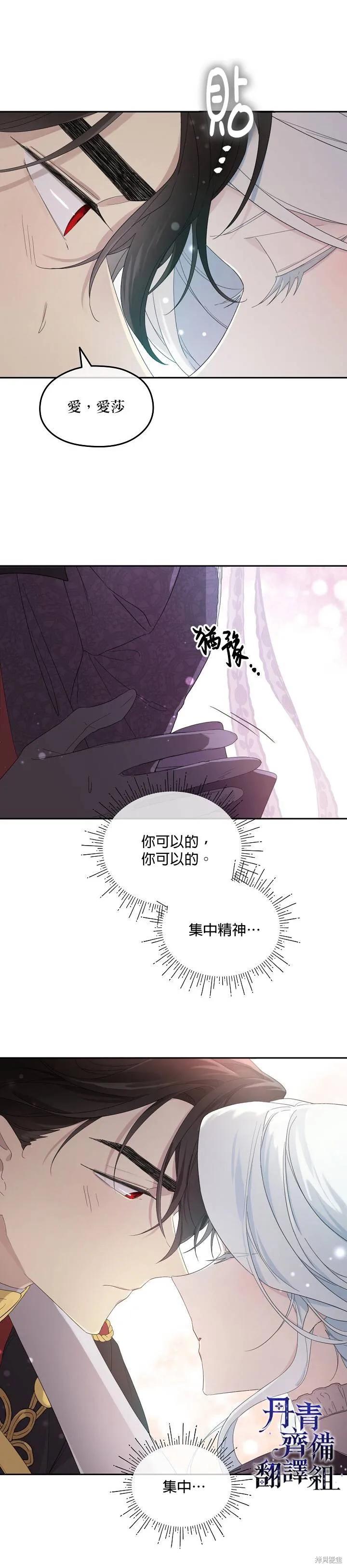 《成为男主的继母》第40话 第6页