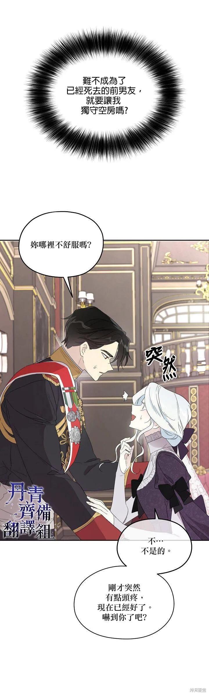 《成为男主的继母》第40话 第24页