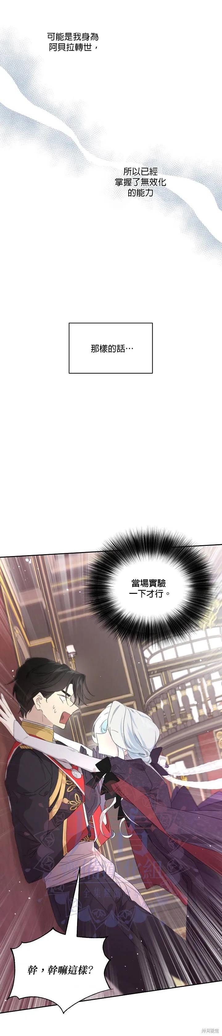 《成为男主的继母》第40话 第2页