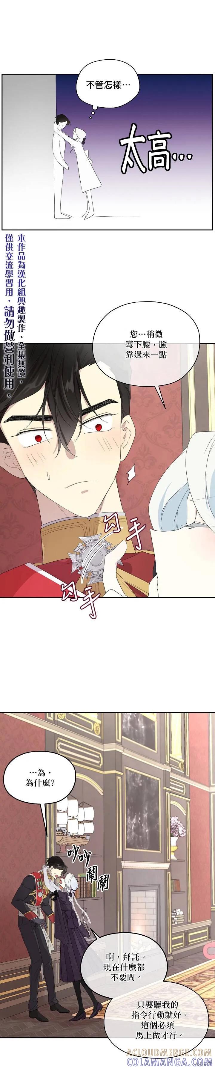 《成为男主的继母》第40话 第5页