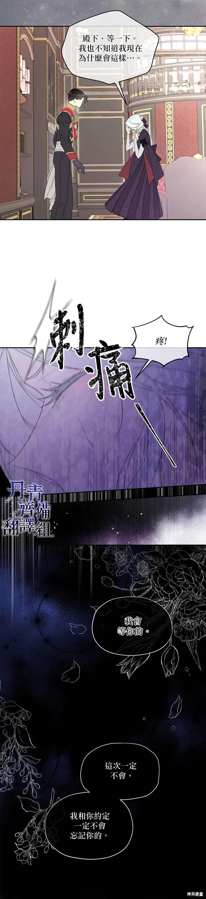 《成为男主的继母》第40话 第18页
