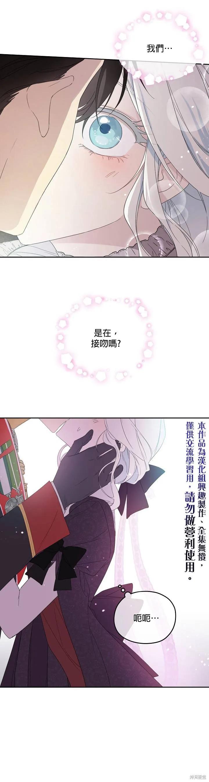 《成为男主的继母》第40话 第10页