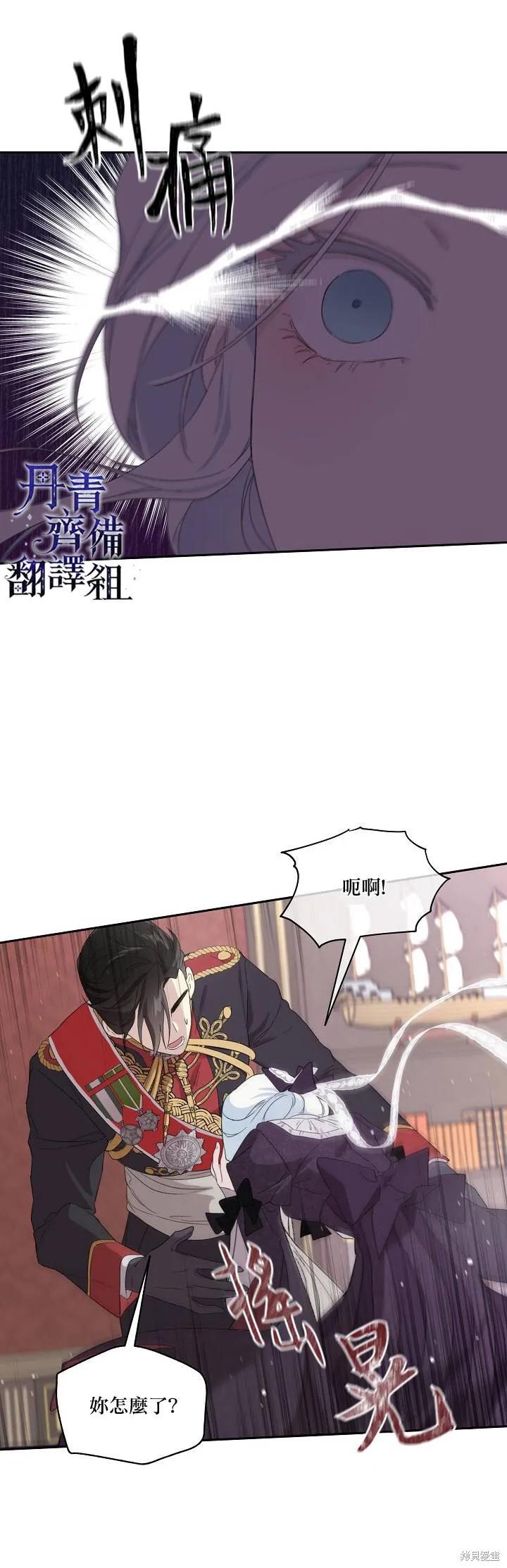 《成为男主的继母》第40话 第14页
