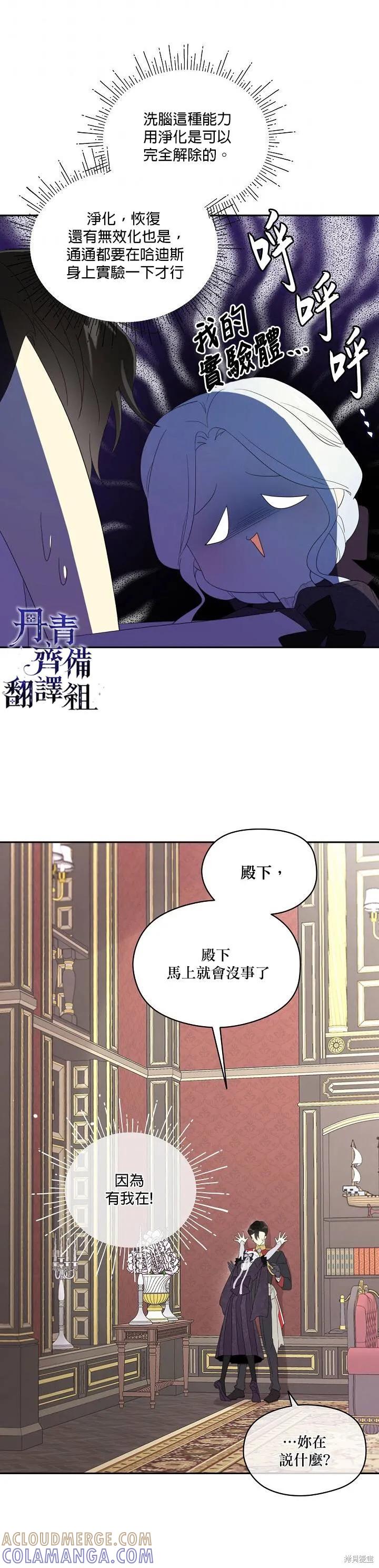 《成为男主的继母》第40话 第3页