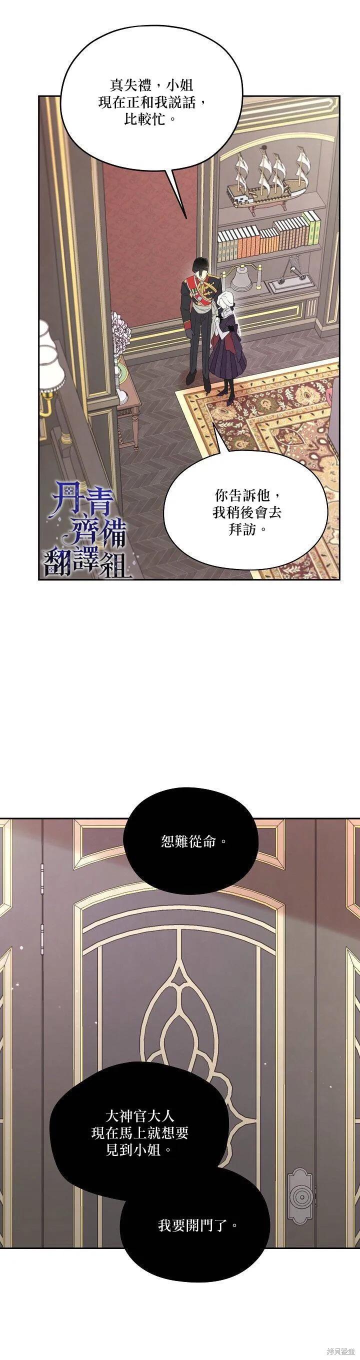 《成为男主的继母》第40话 第28页
