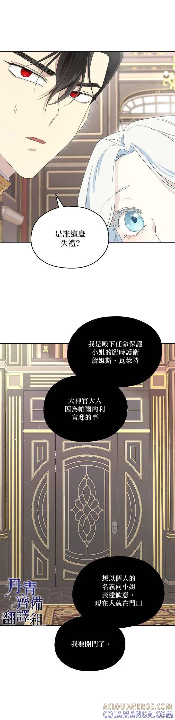 《成为男主的继母》第40话 第27页