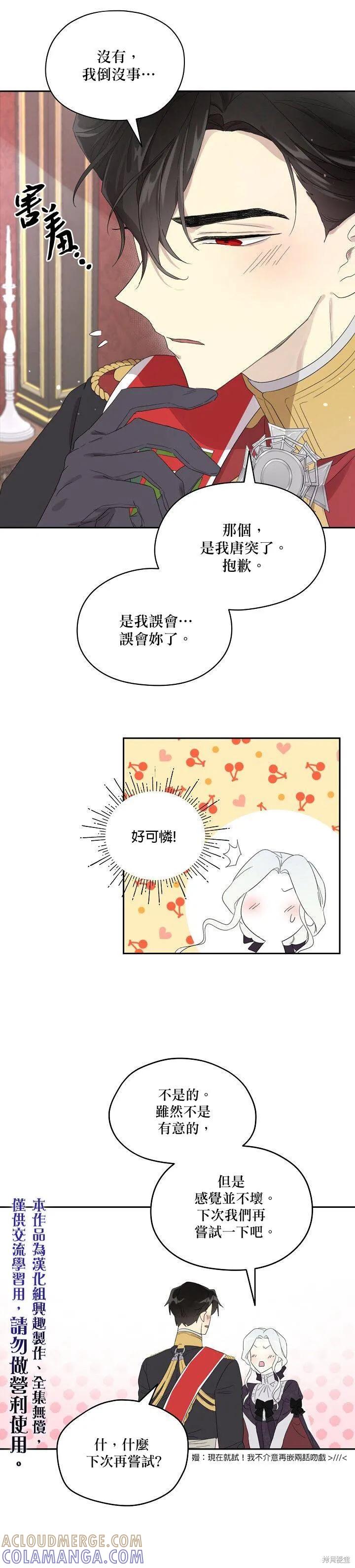 《成为男主的继母》第40话 第25页