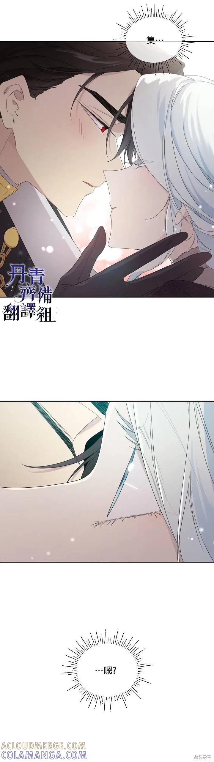 《成为男主的继母》第40话 第7页